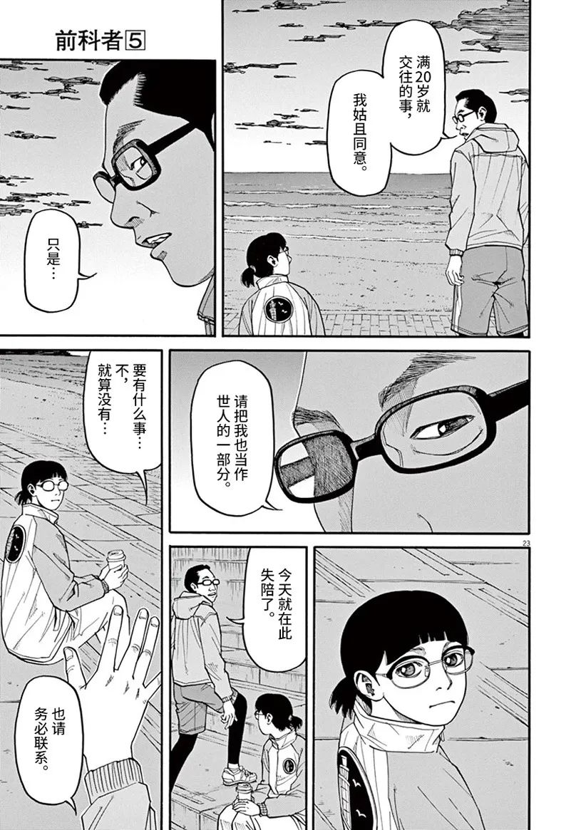 🍛前科者 第43话 第23页