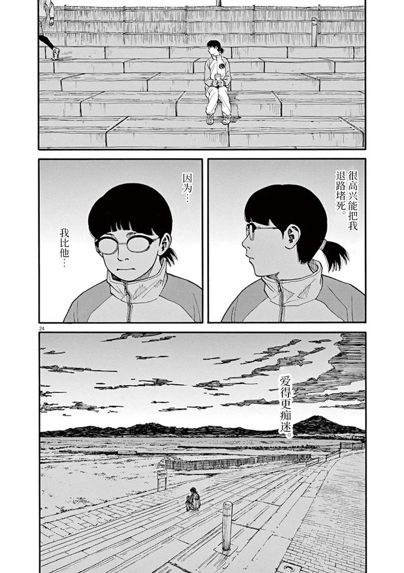 🍛前科者 第43话 第24页
