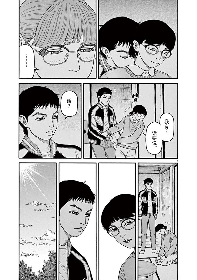 🍛前科者 第43话 第3页