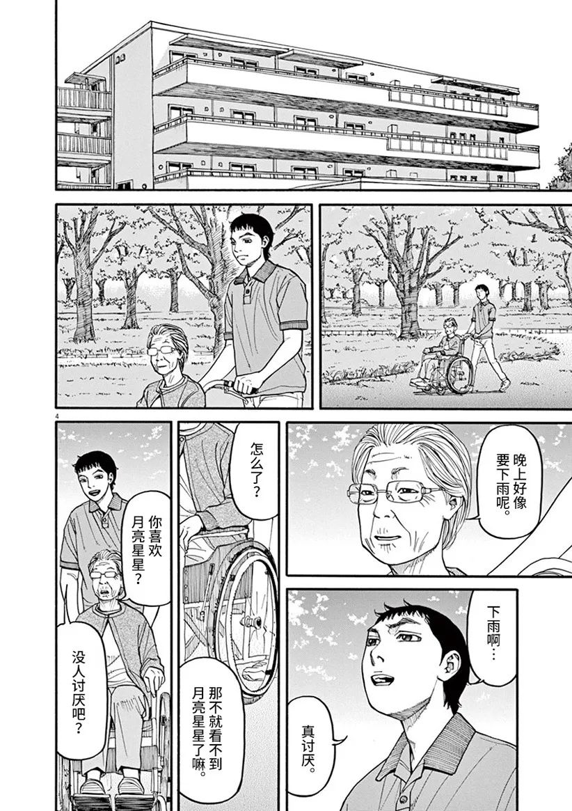 🍛前科者 第43话 第4页