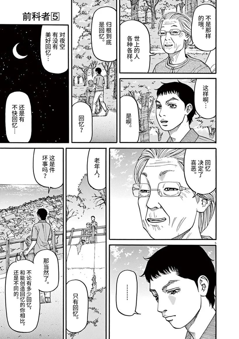 🍛前科者 第43话 第5页