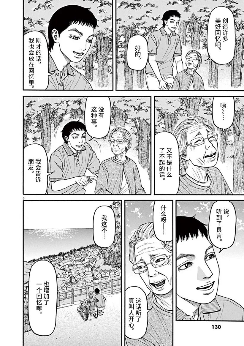 🍛前科者 第43话 第6页
