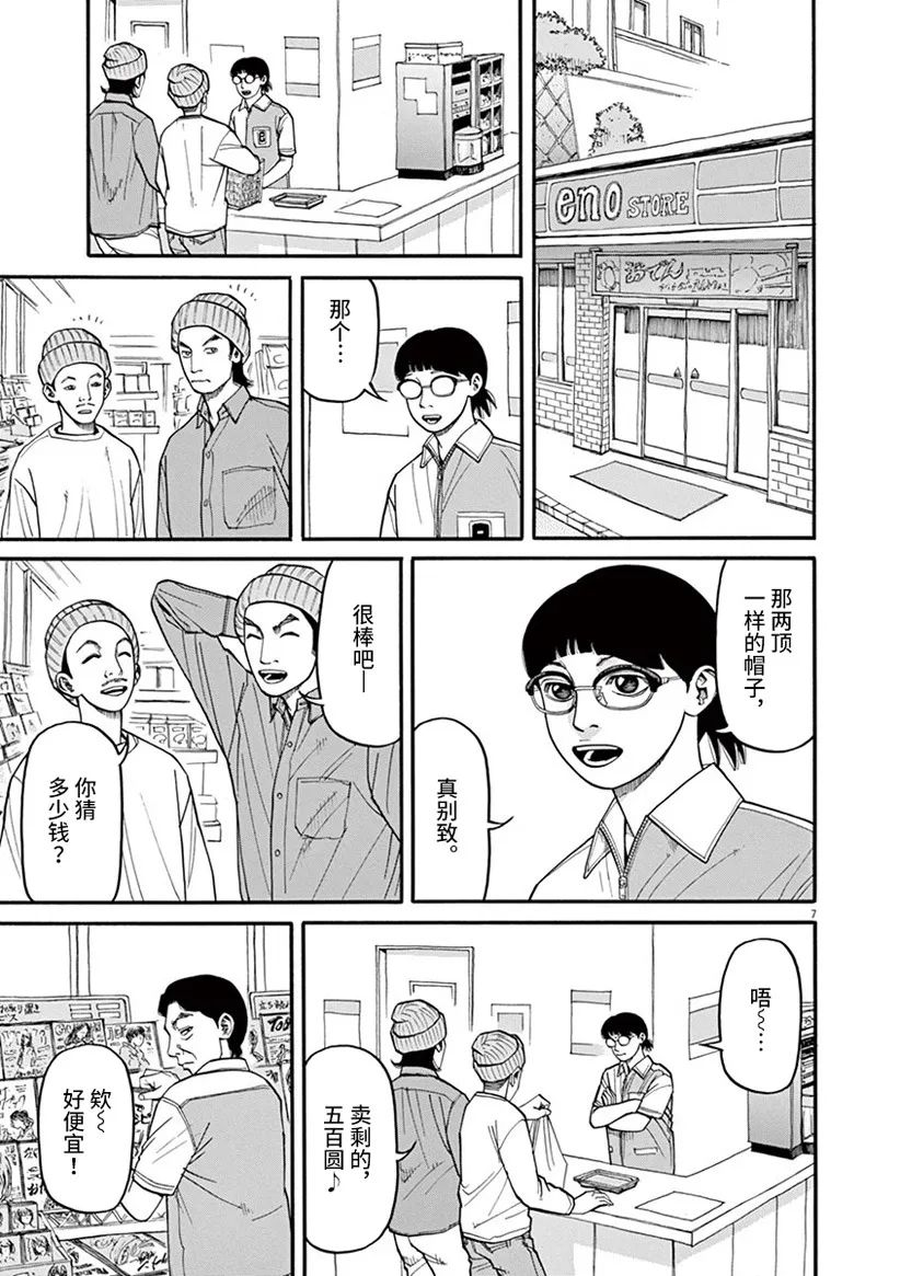 🍛前科者 第43话 第7页