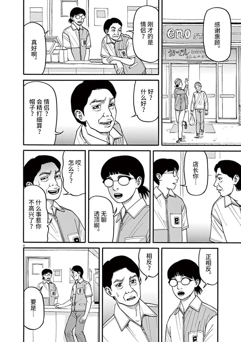 🍛前科者 第43话 第8页