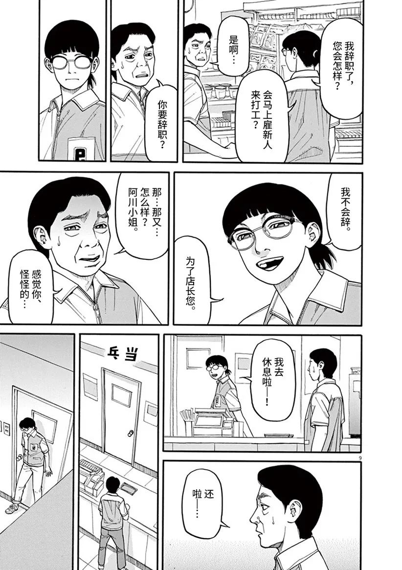 🍛前科者 第43话 第9页