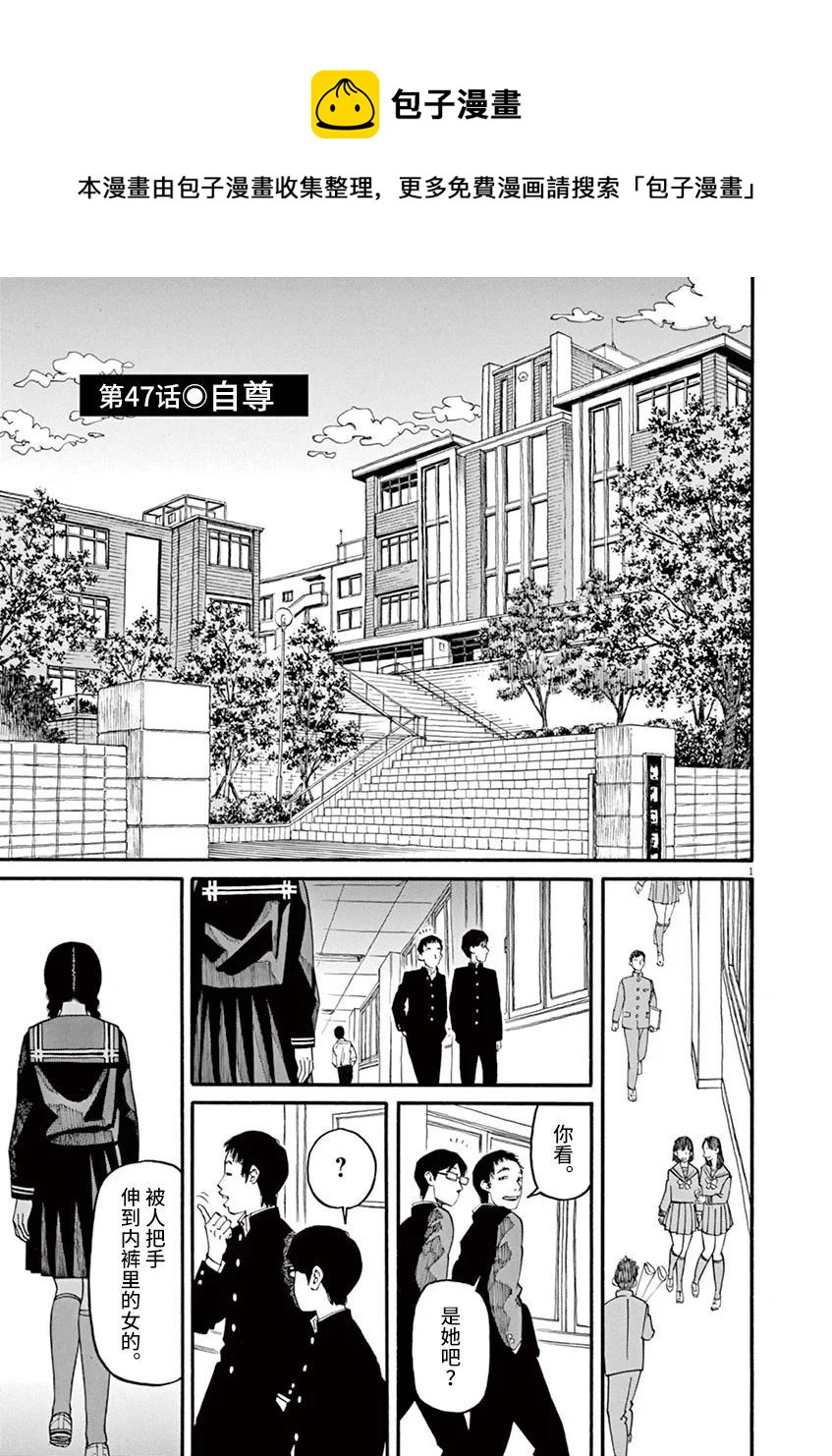 🍛前科者 第47话 第1页
