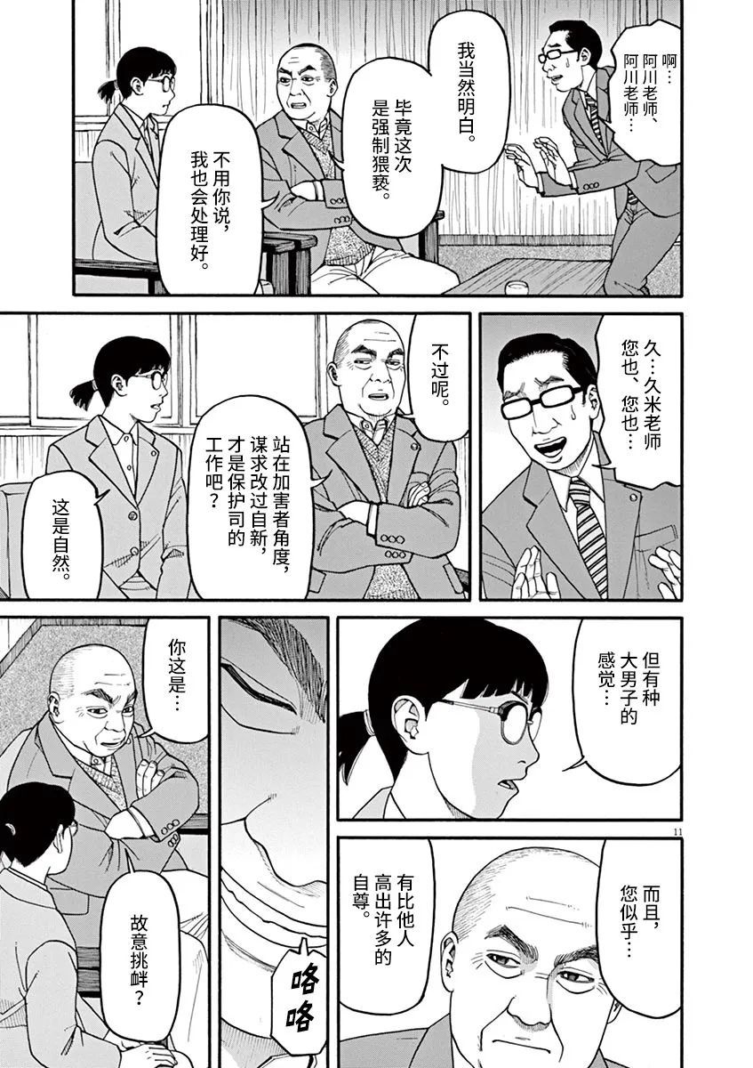 🍛前科者 第47话 第11页