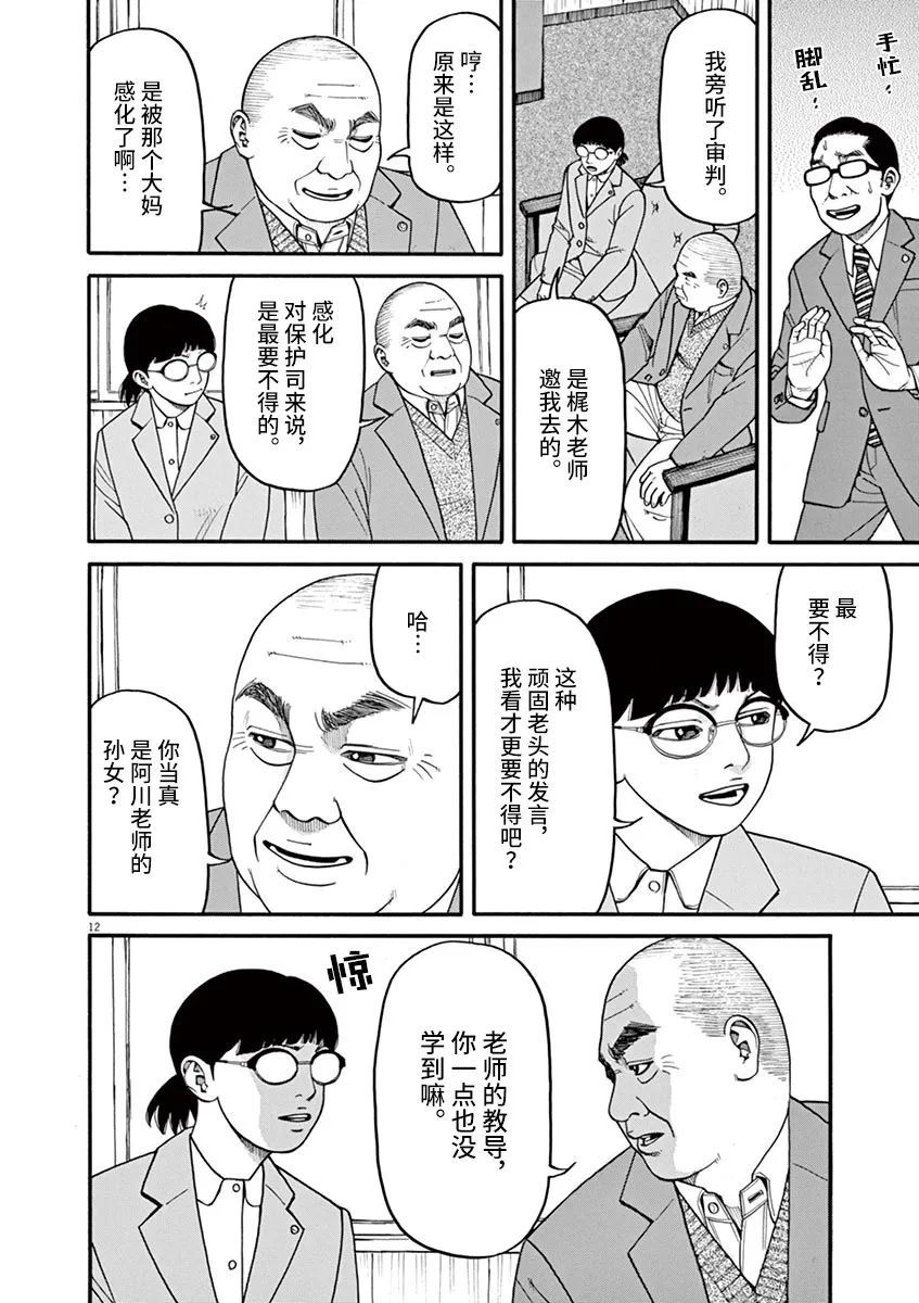 🍛前科者 第47话 第12页