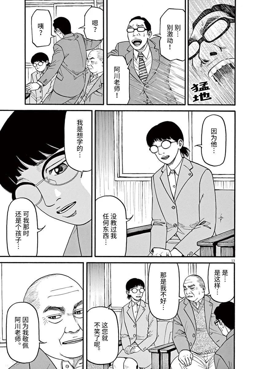 🍛前科者 第47话 第13页