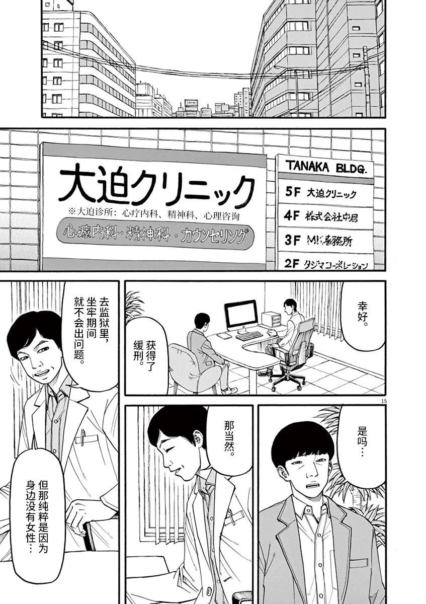 🍛前科者 第47话 第15页