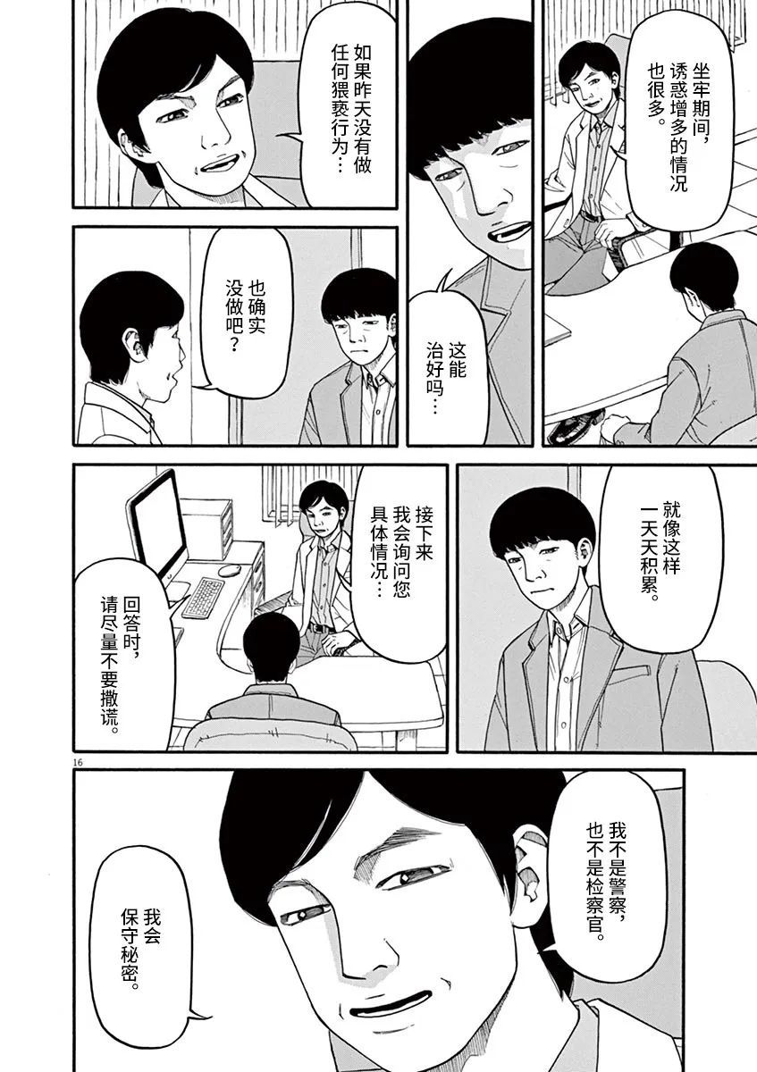 🍛前科者 第47话 第16页