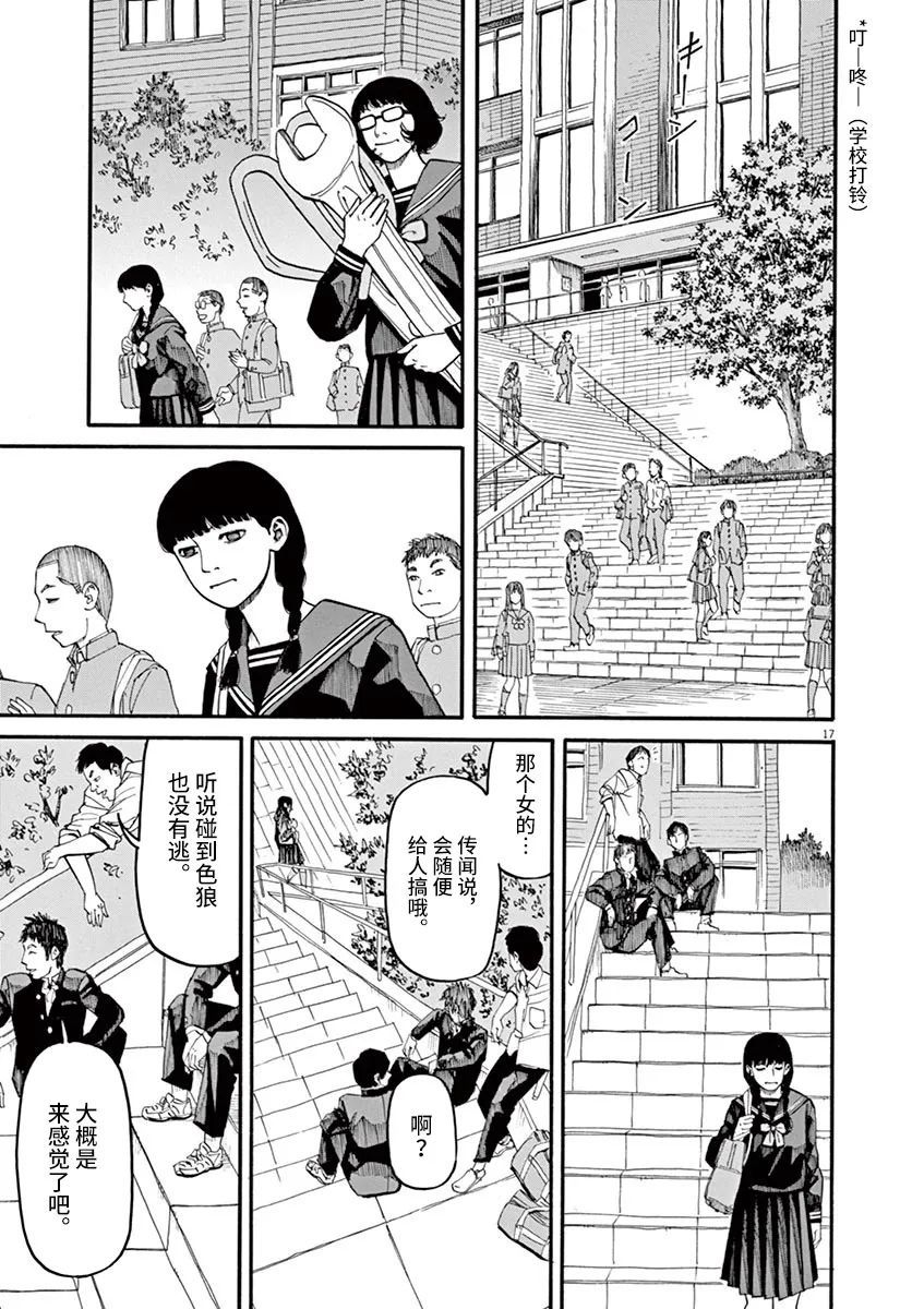 🍛前科者 第47话 第17页