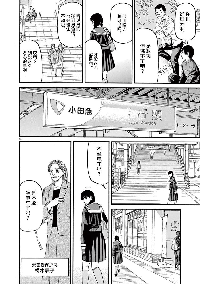 🍛前科者 第47话 第18页