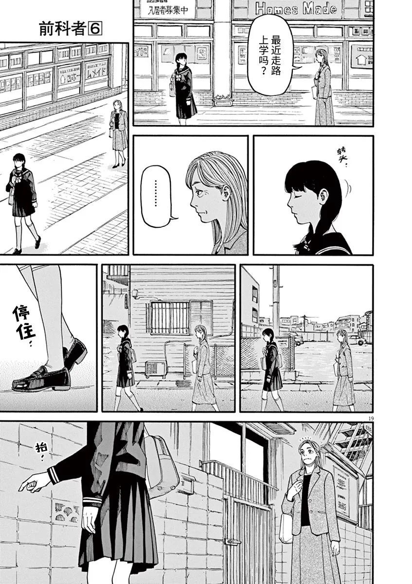 🍛前科者 第47话 第19页