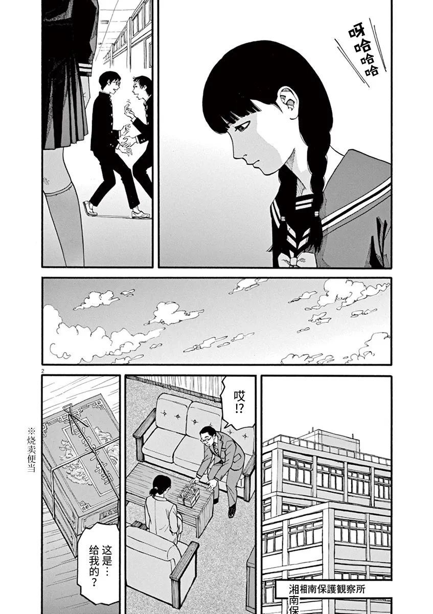 🍛前科者 第47话 第2页