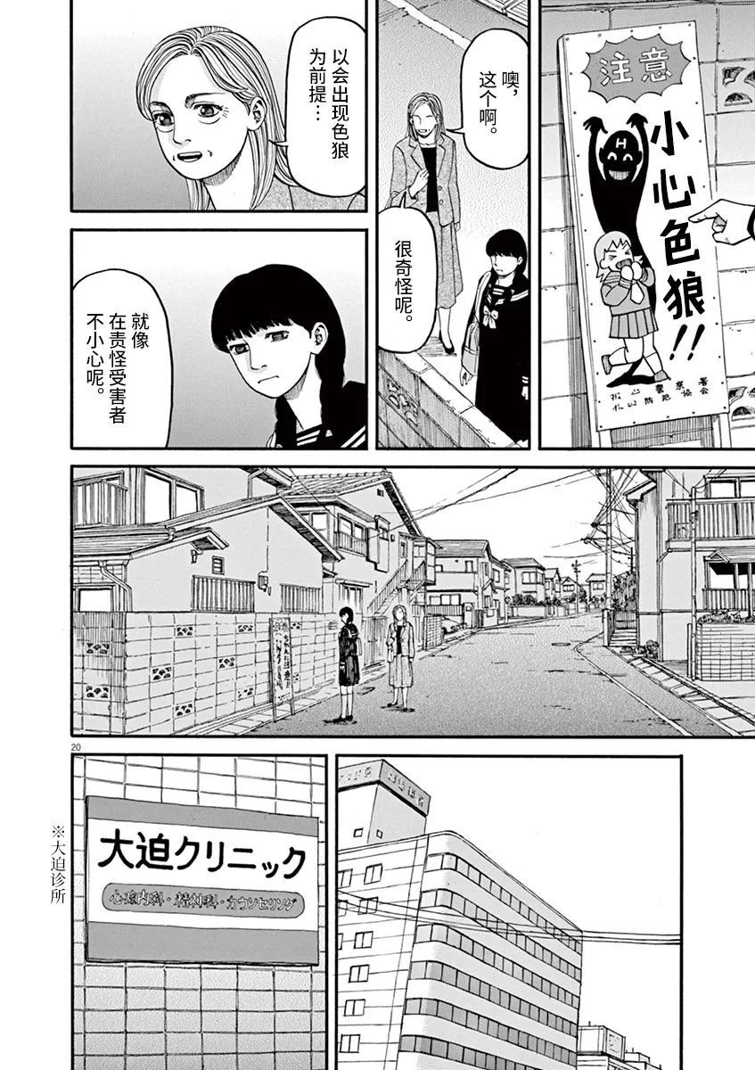 🍛前科者 第47话 第20页