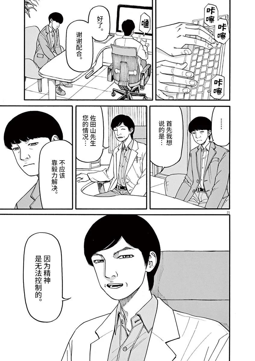 🍛前科者 第47话 第21页