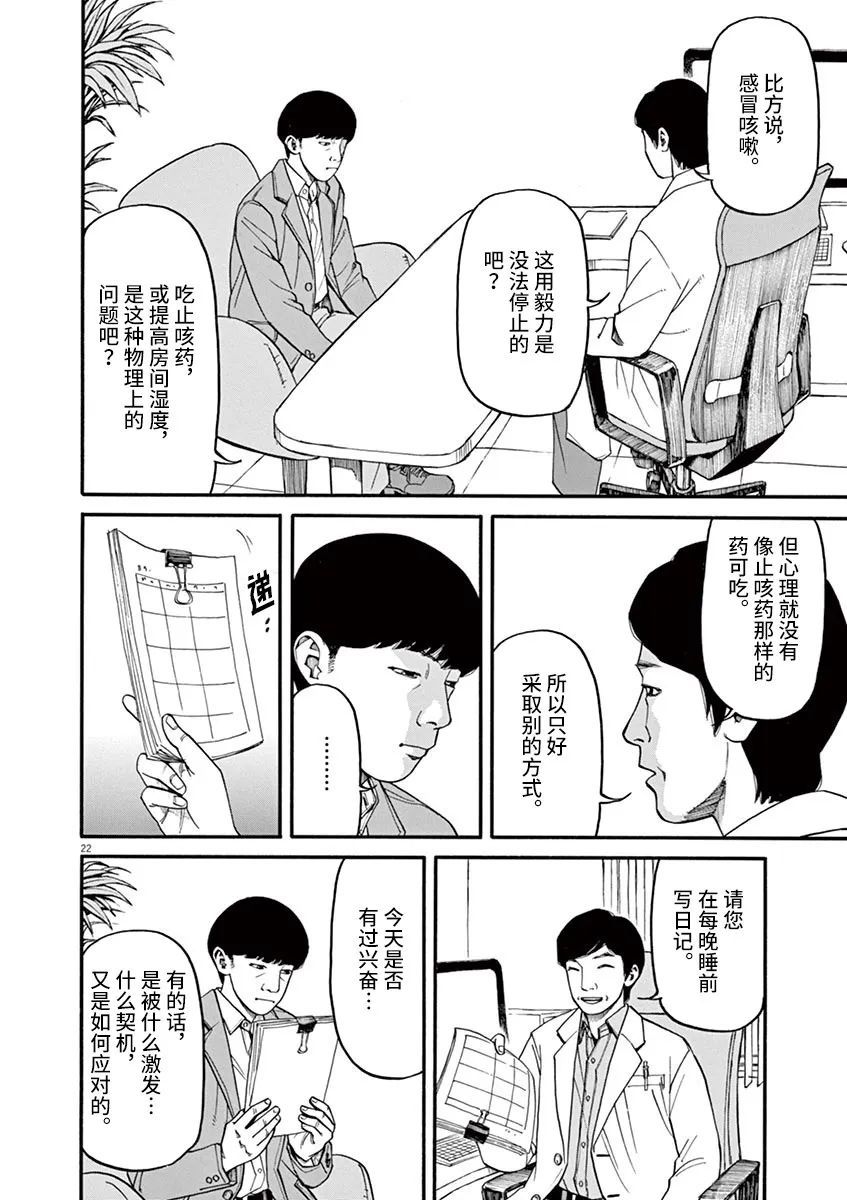 🍛前科者 第47话 第22页