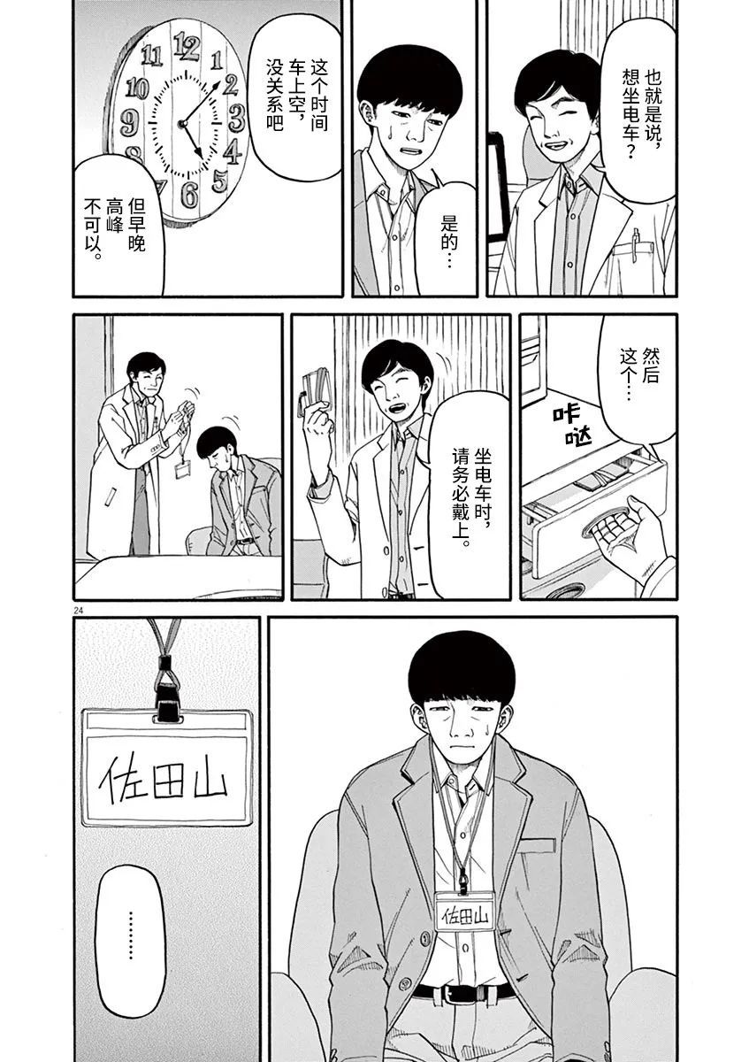 🍛前科者 第47话 第24页
