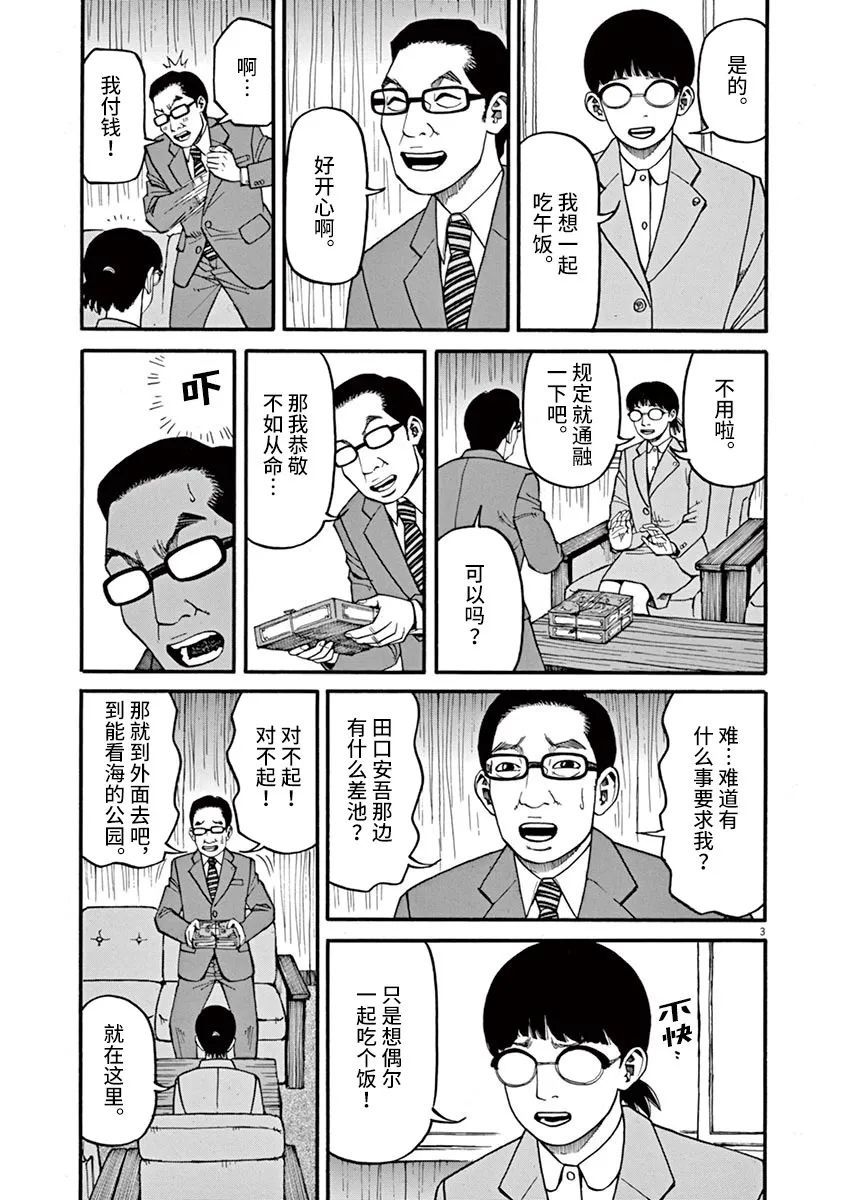 🍛前科者 第47话 第3页