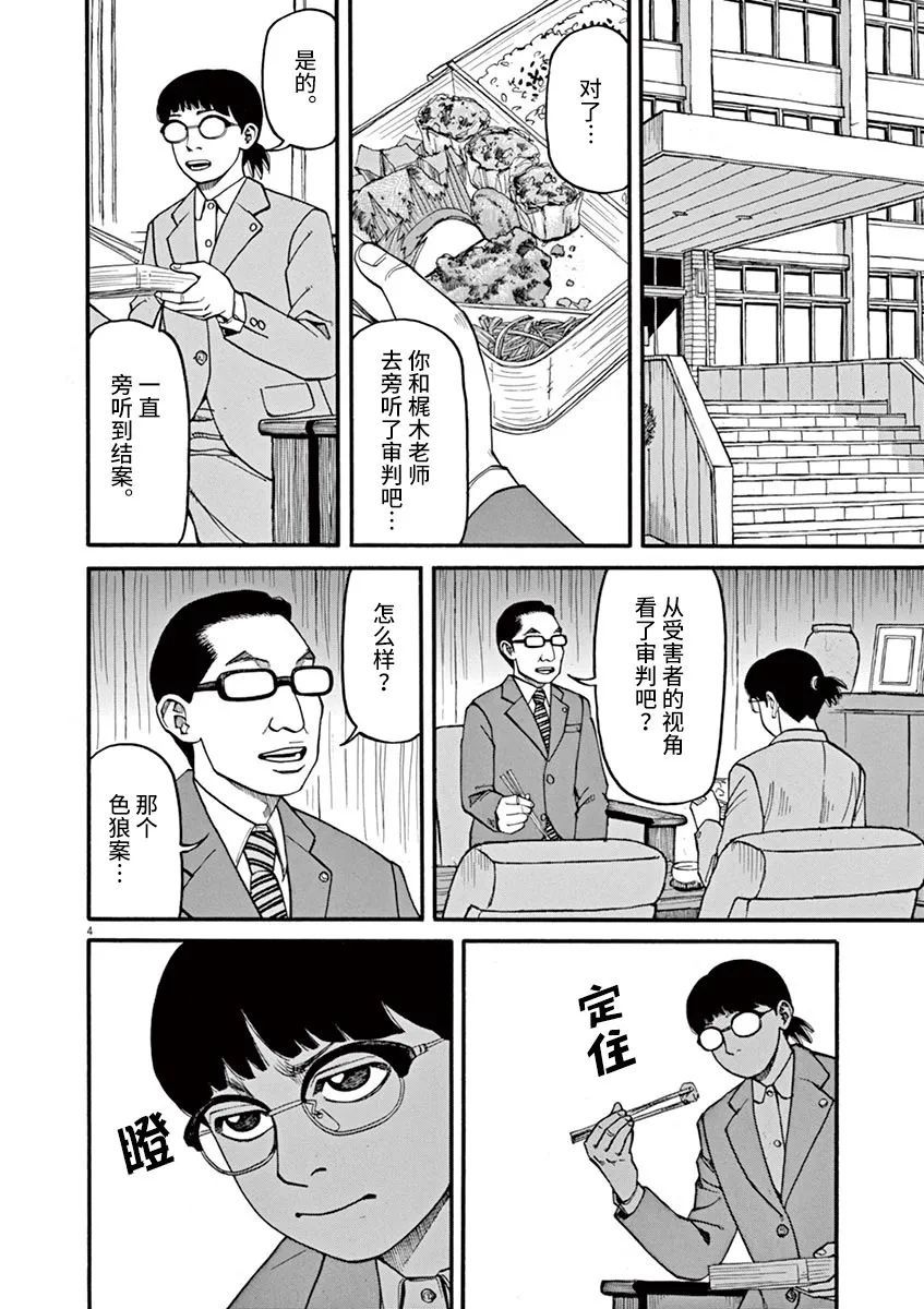 🍛前科者 第47话 第4页