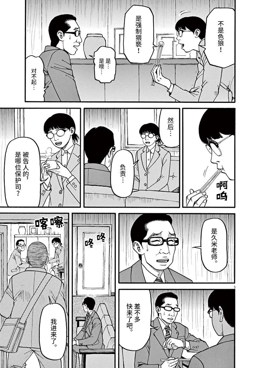🍛前科者 第47话 第5页