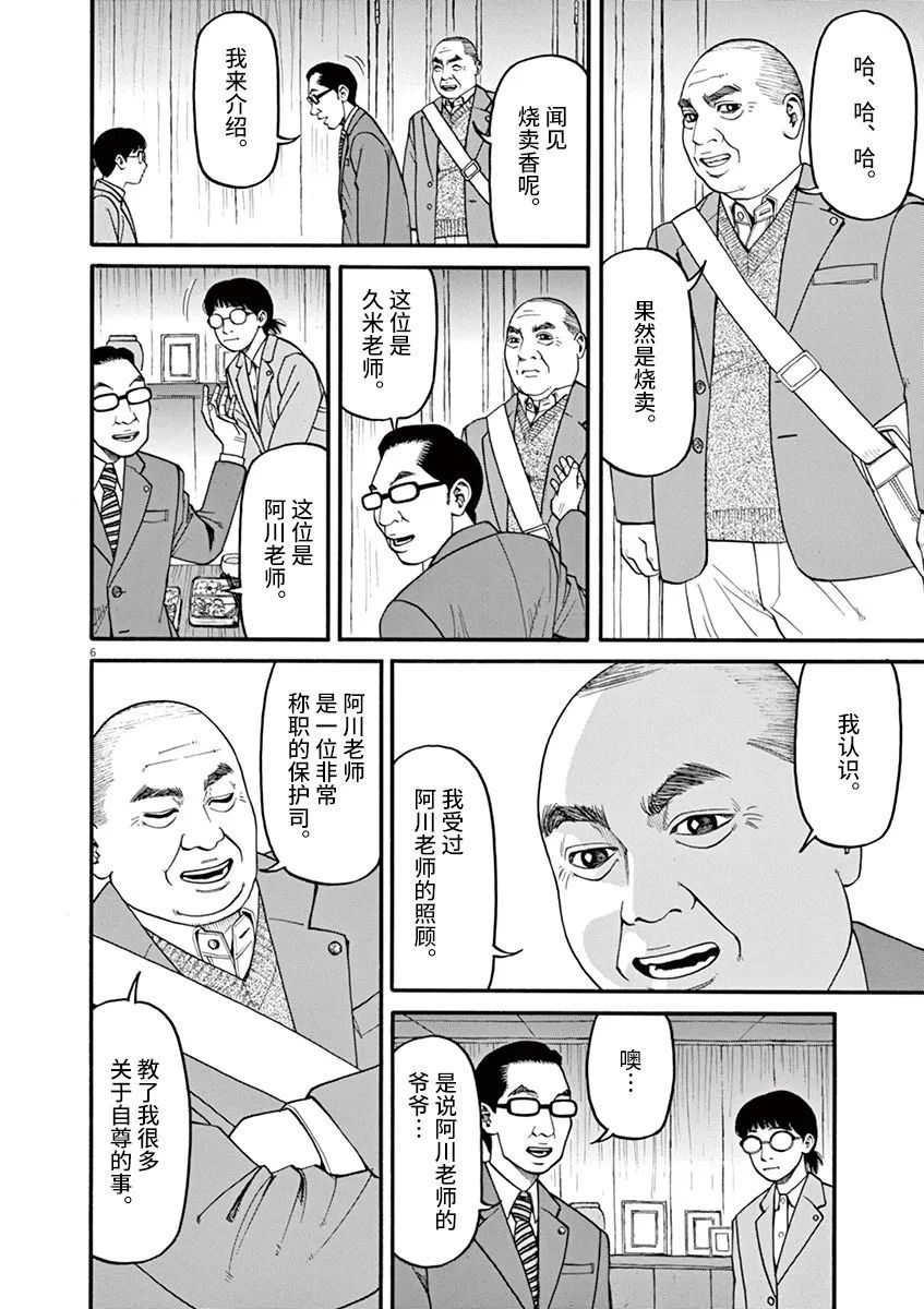 🍛前科者 第47话 第6页