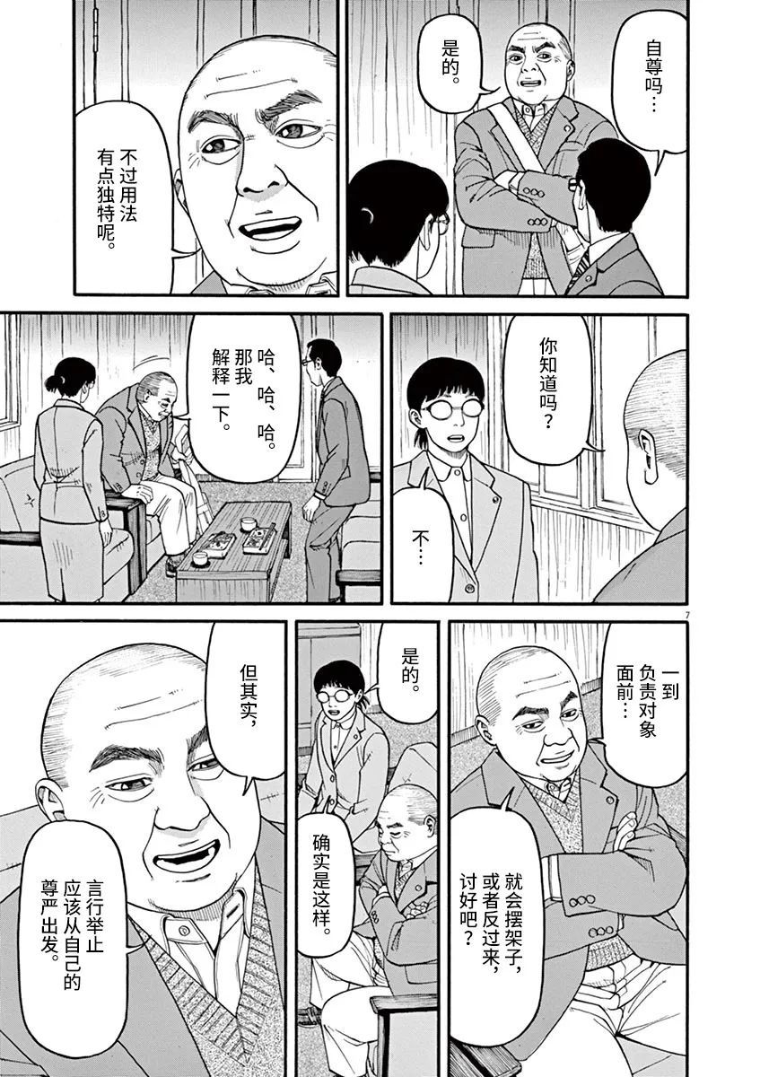 🍛前科者 第47话 第7页
