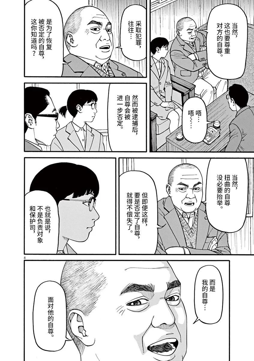 🍛前科者 第47话 第8页
