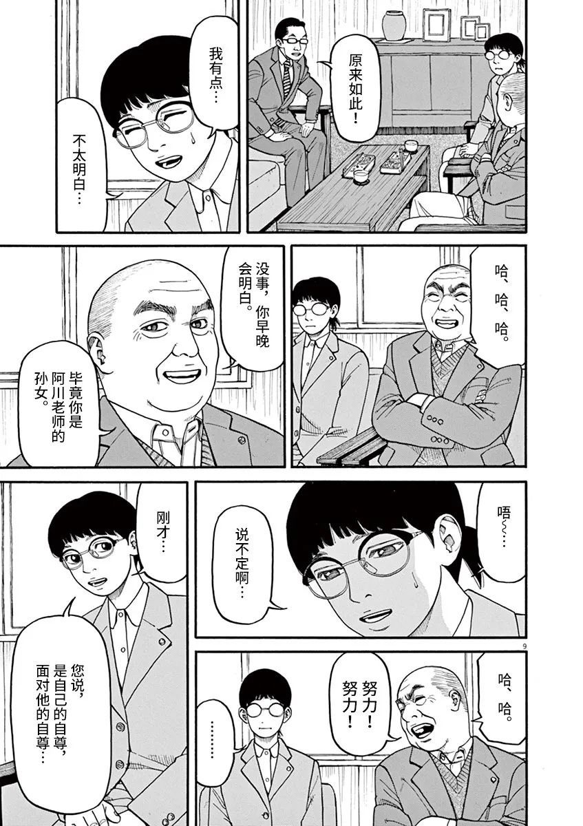 🍛前科者 第47话 第9页