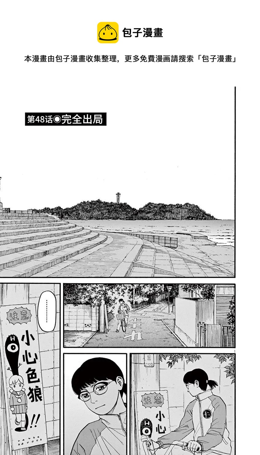 🍛前科者 第48话 完全出局 第1页