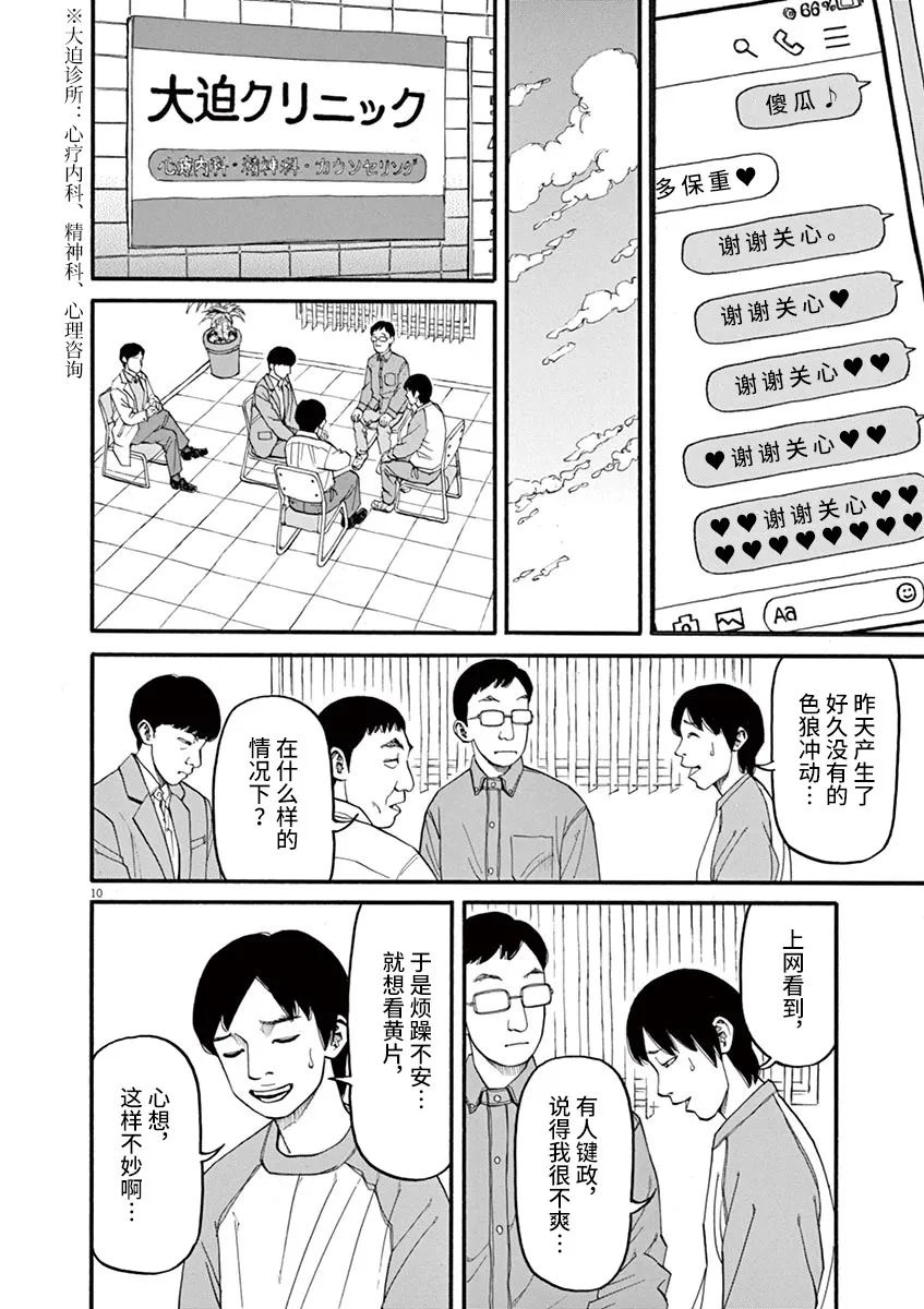 🍛前科者 第48话 完全出局 第10页