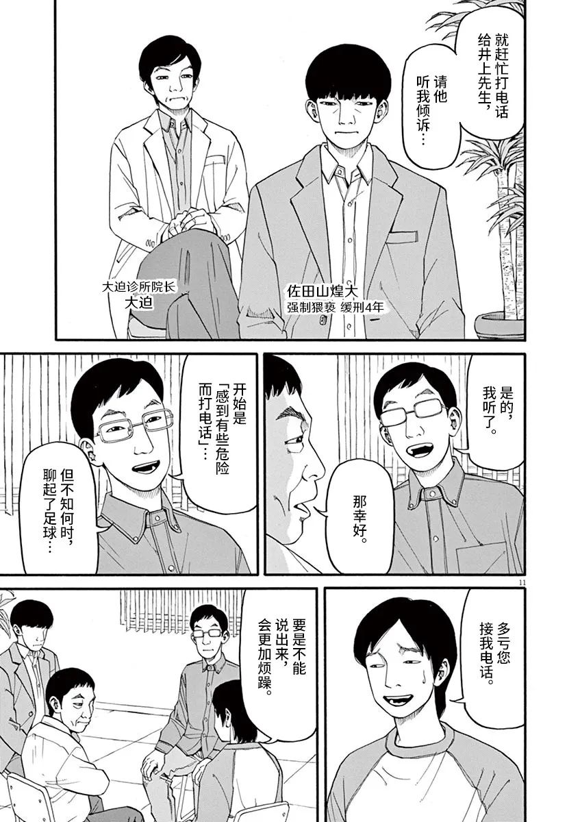🍛前科者 第48话 完全出局 第11页