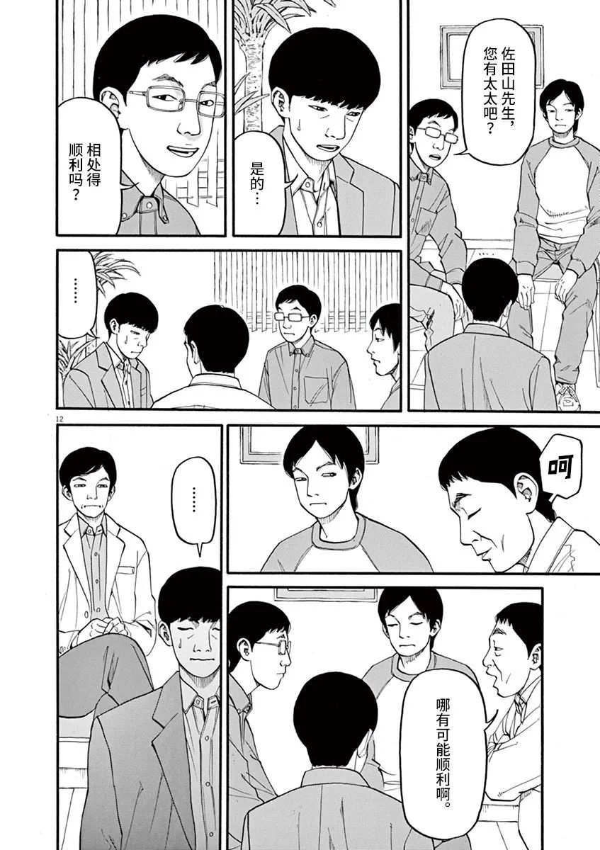 🍛前科者 第48话 完全出局 第12页