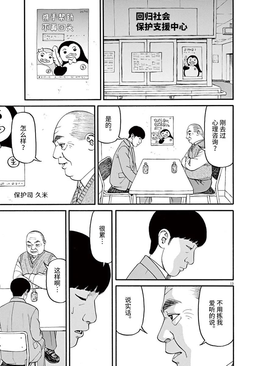 🍛前科者 第48话 完全出局 第13页