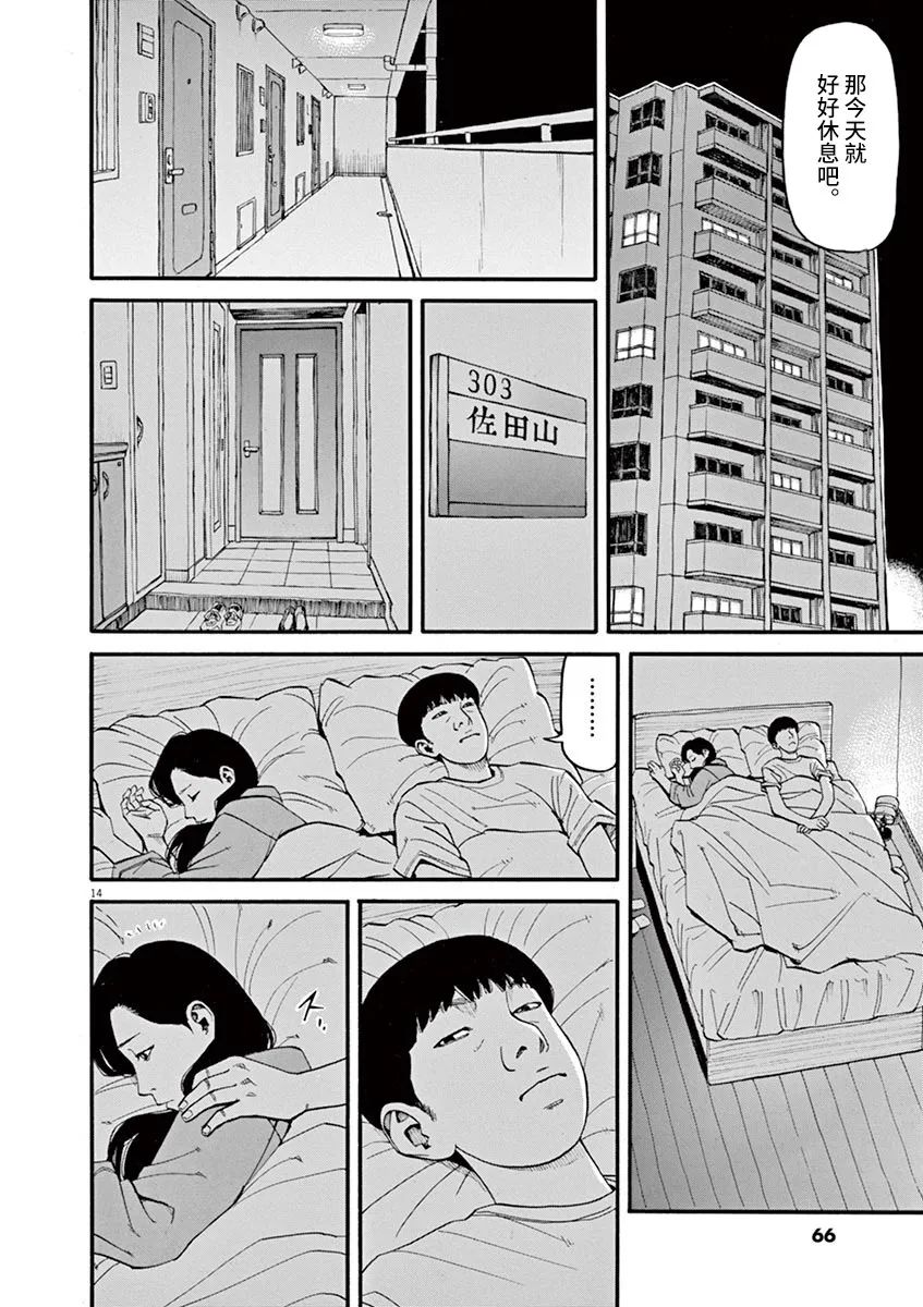 🍛前科者 第48话 完全出局 第14页