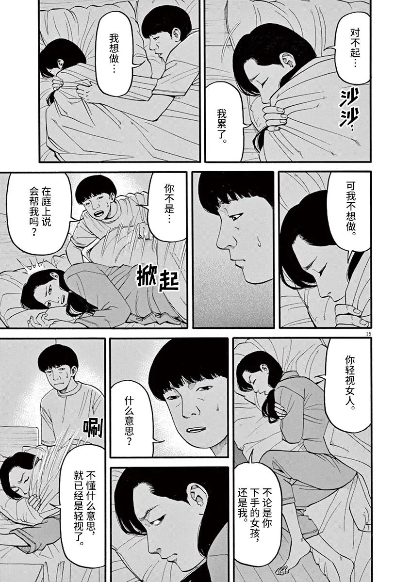 🍛前科者 第48话 完全出局 第15页