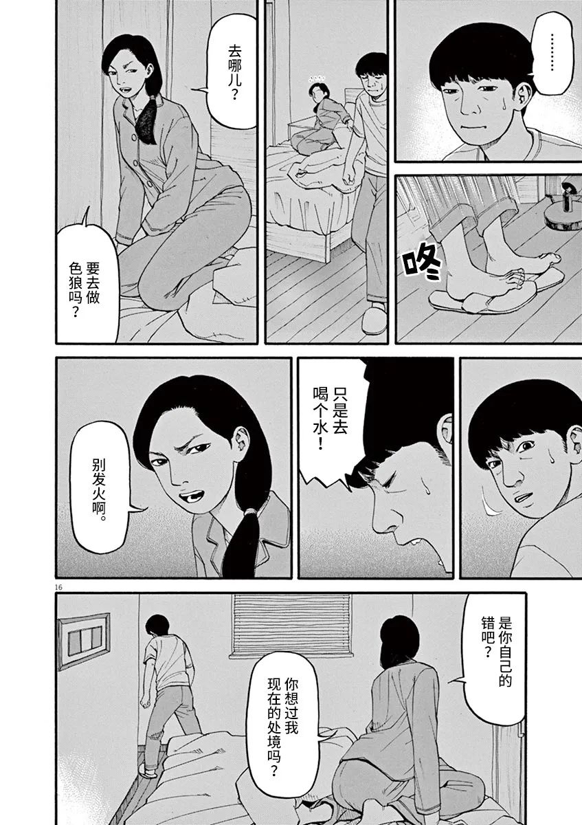 🍛前科者 第48话 完全出局 第16页