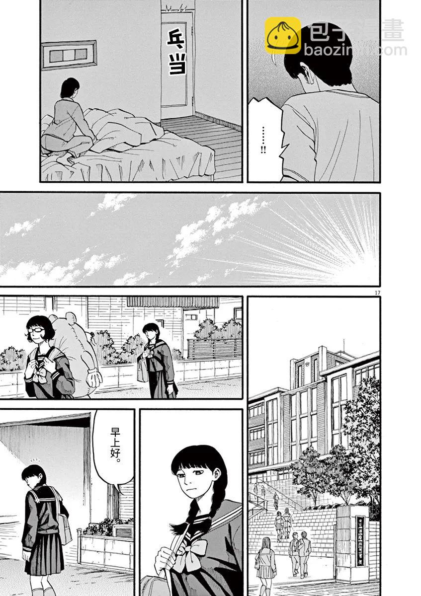 🍛前科者 第48话 完全出局 第17页