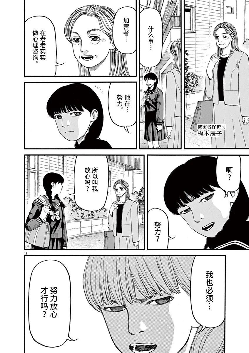 🍛前科者 第48话 完全出局 第18页