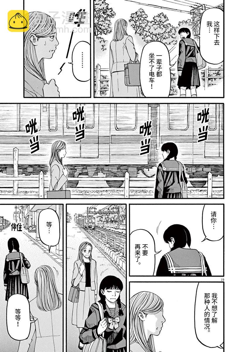🍛前科者 第48话 完全出局 第19页