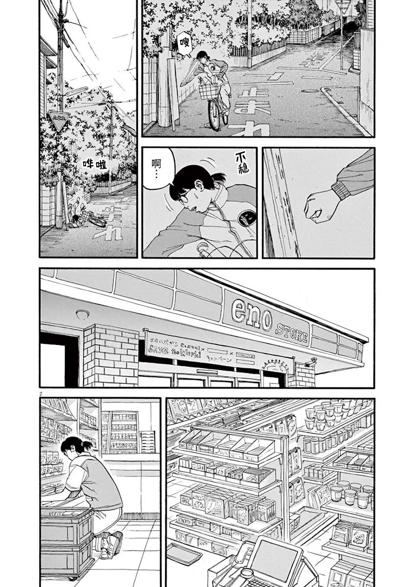 🍛前科者 第48话 完全出局 第2页
