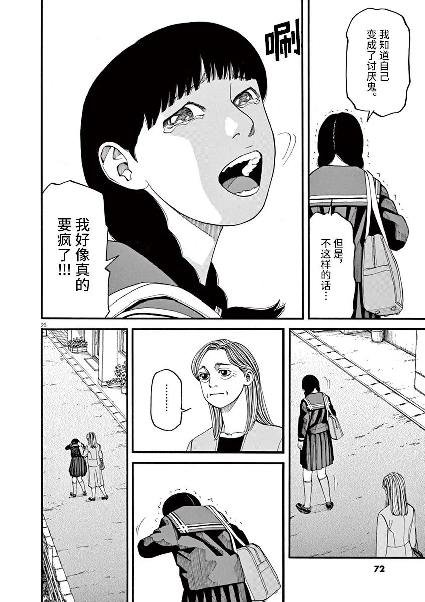 🍛前科者 第48话 完全出局 第20页