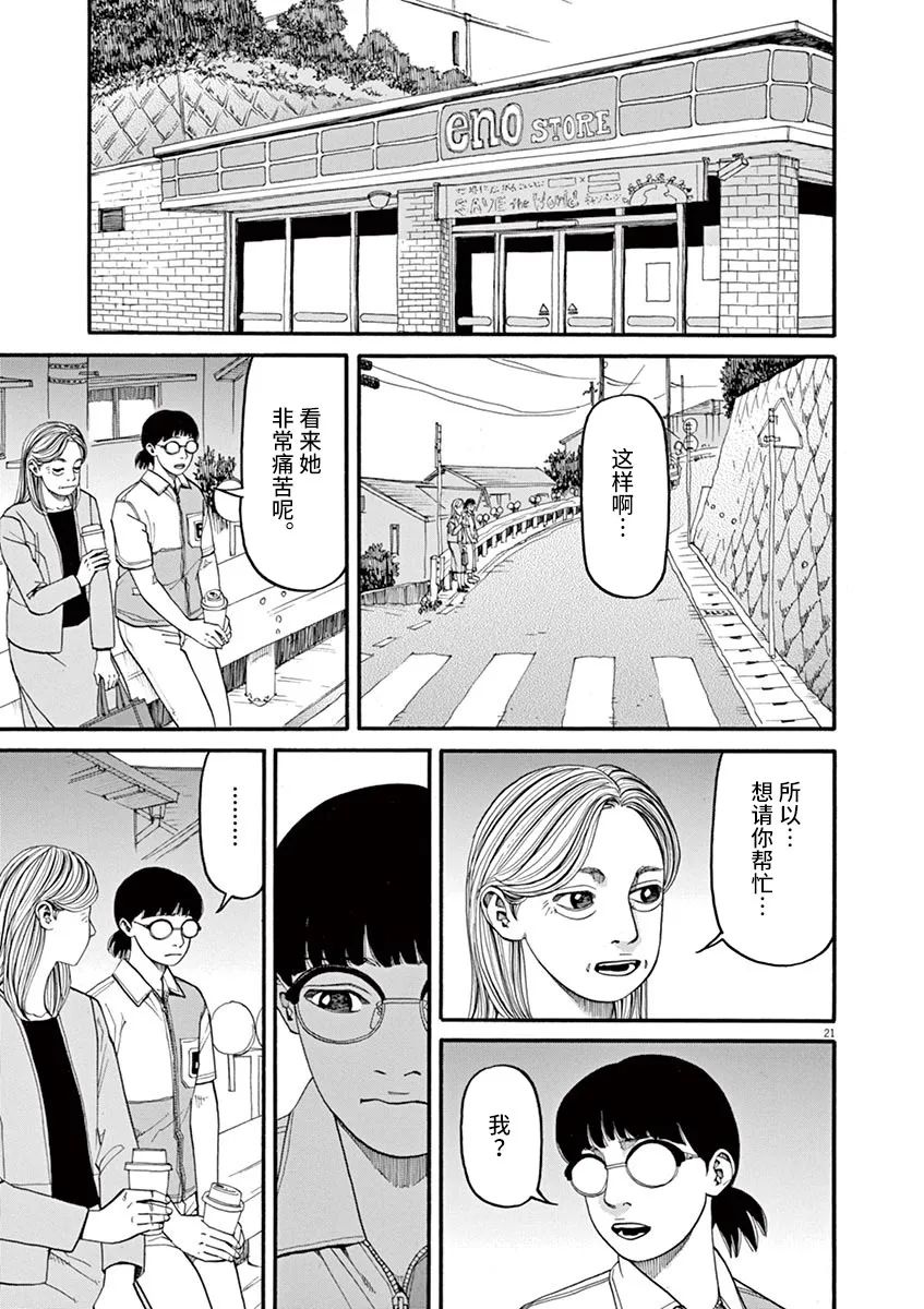 🍛前科者 第48话 完全出局 第21页