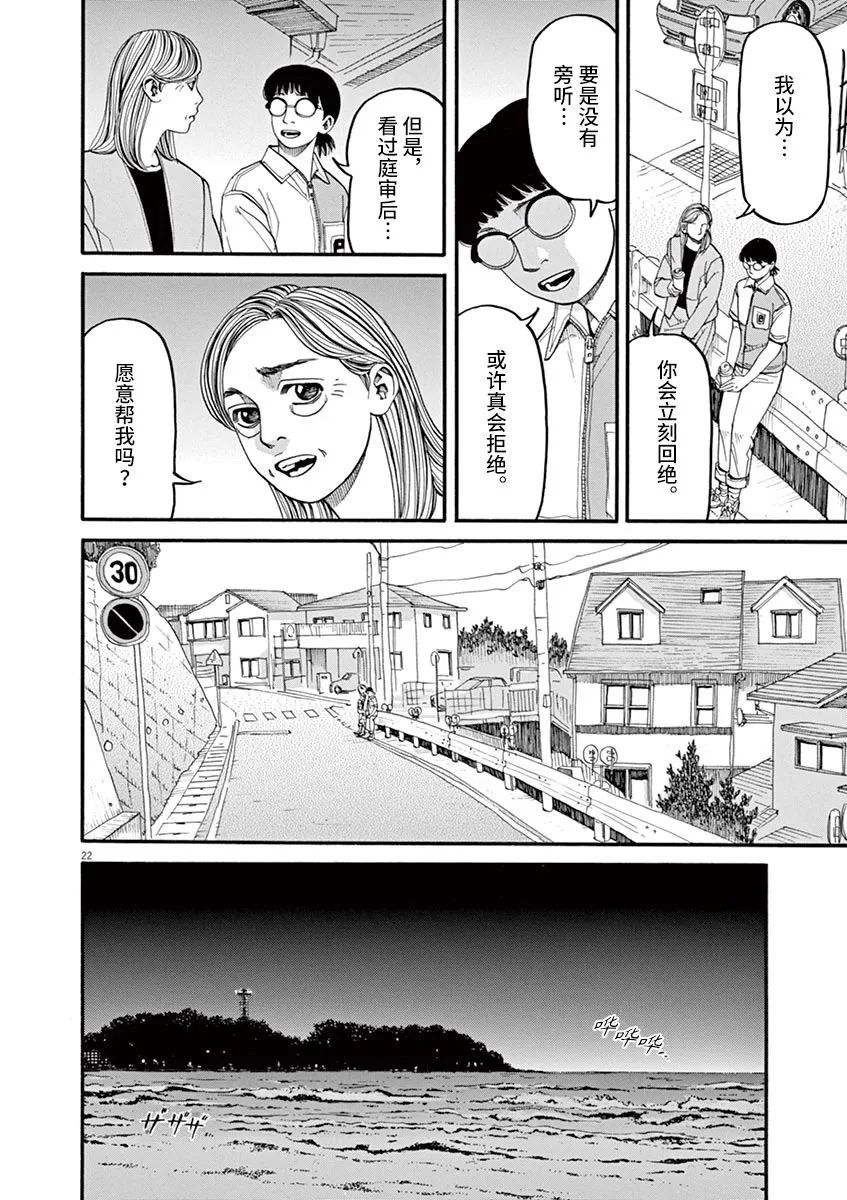 🍛前科者 第48话 完全出局 第22页
