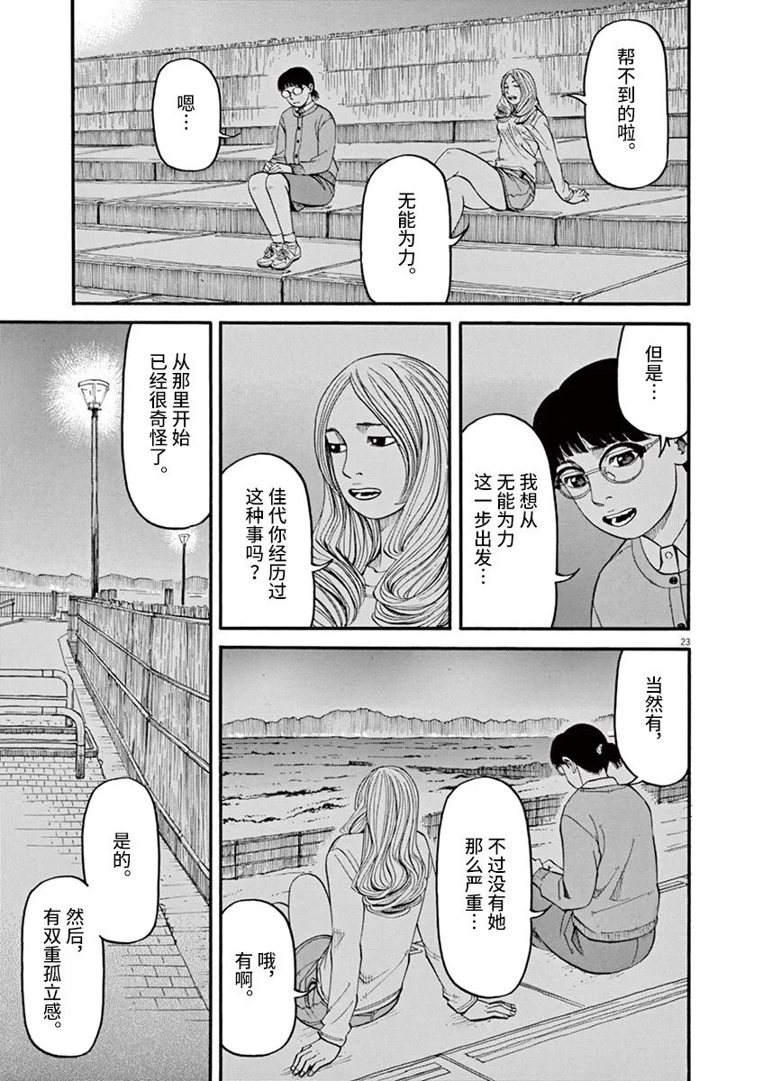 🍛前科者 第48话 完全出局 第23页