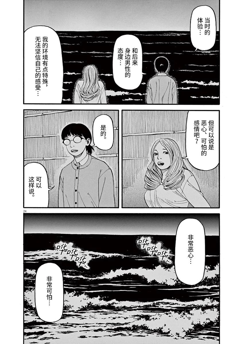 🍛前科者 第48话 完全出局 第24页