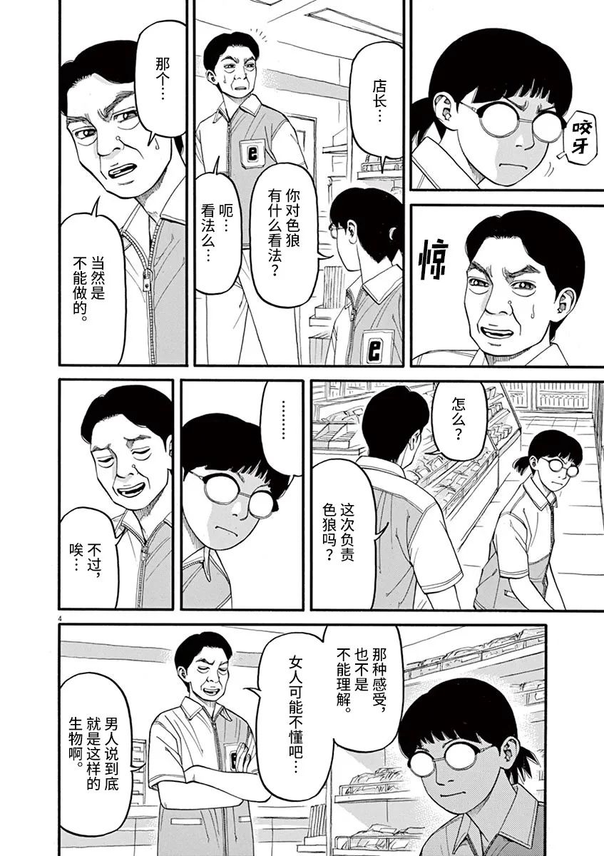 🍛前科者 第48话 完全出局 第4页