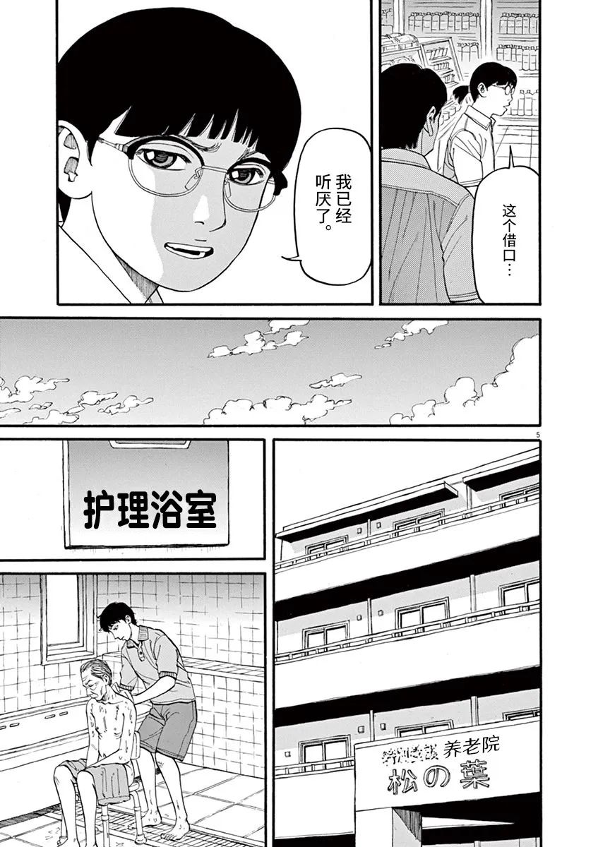 🍛前科者 第48话 完全出局 第5页