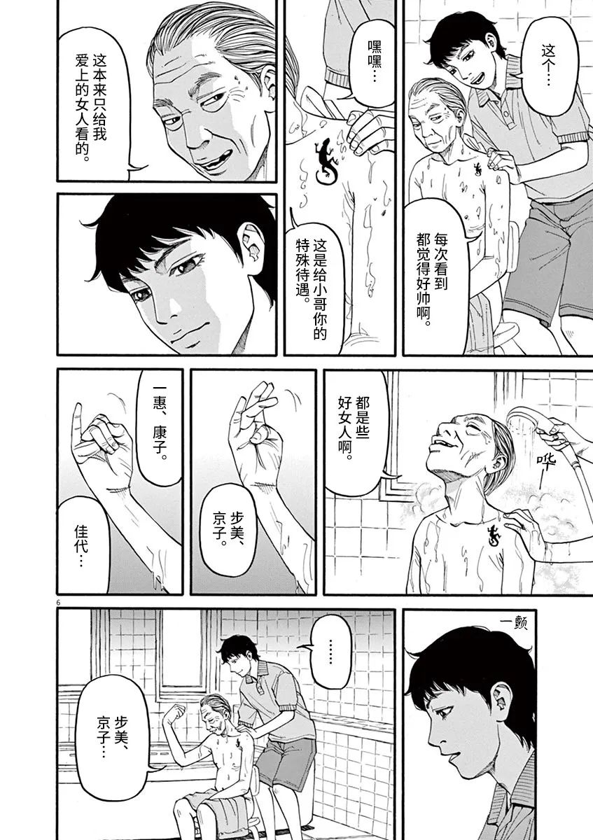 🍛前科者 第48话 完全出局 第6页